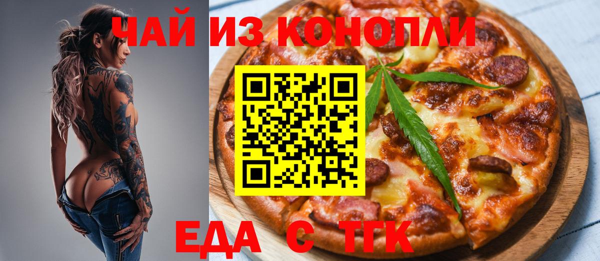 Новодвинск  Печенье с ТГК марихуана  Вход с VPN 