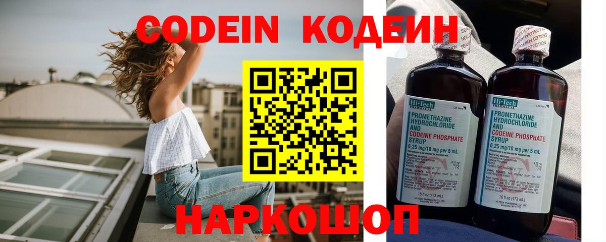 Кодеиновый сироп Lean напиток Lean (лин) Новодвинск