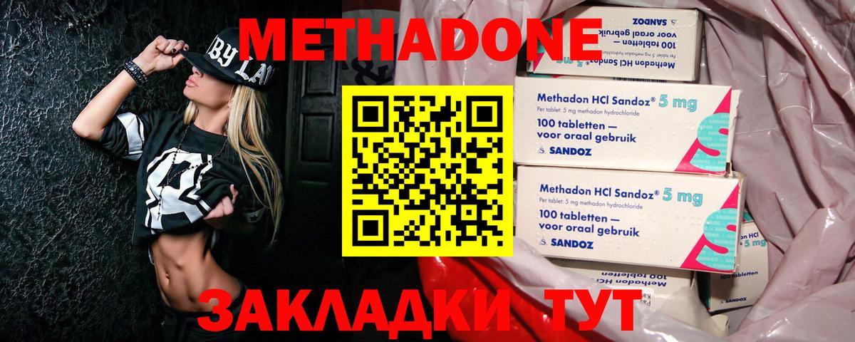 Метадон methadone  Вход с VPN  Новодвинск  МЕТАДОН methadone 