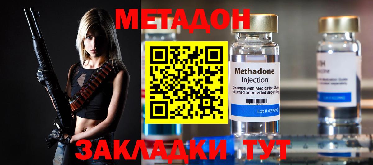 Метадон белоснежный Новодвинск