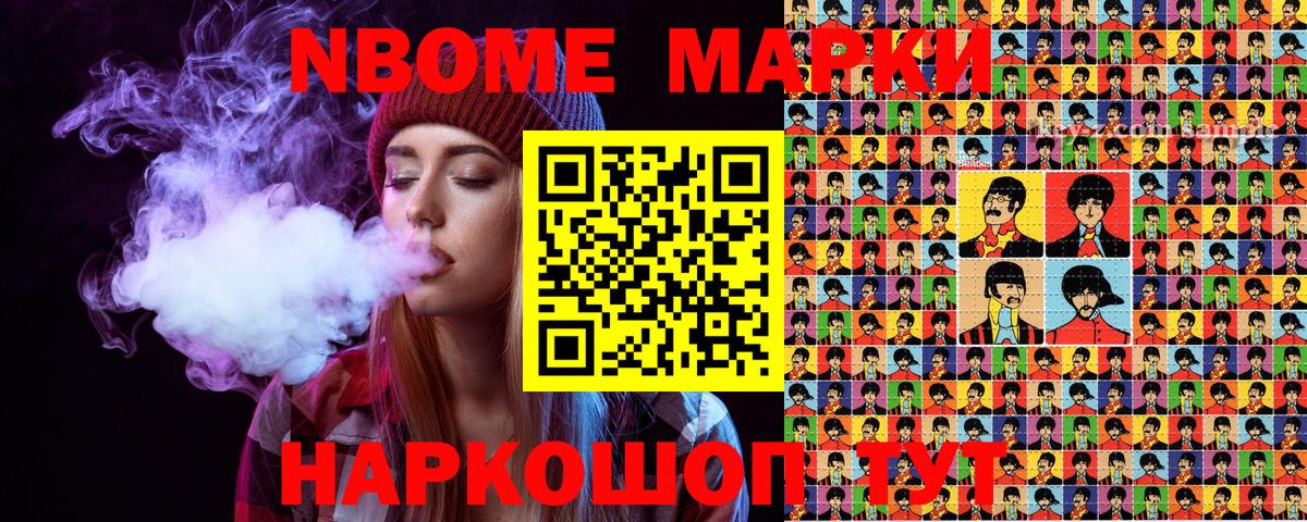 Марки N-bome 1,8мг Новодвинск