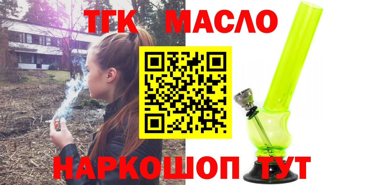 ТГК вейп  Вход с VPN  Новодвинск  Дистиллят ТГК жижа 